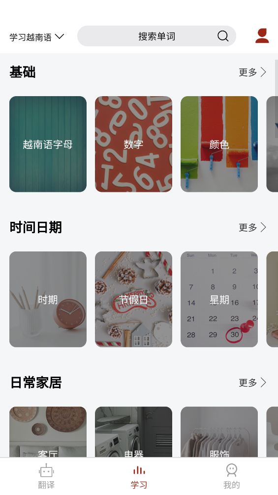 越南語翻譯助手APP