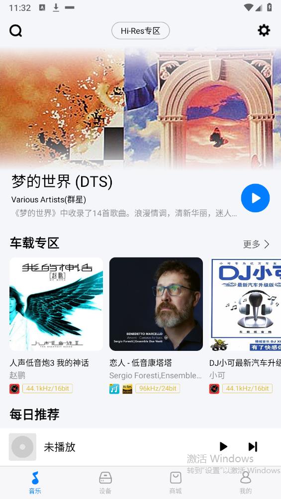 Alpine Music App安卓版