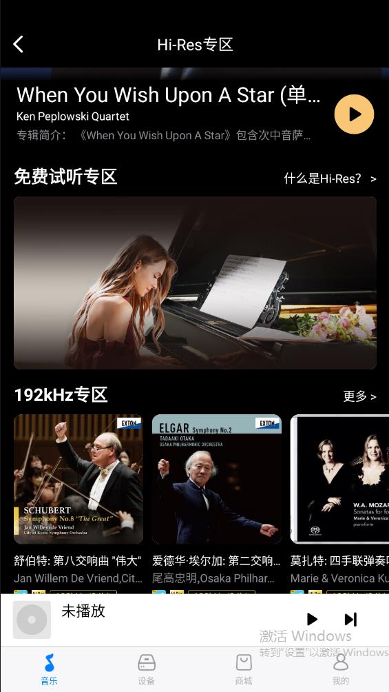 Alpine Music App安卓版