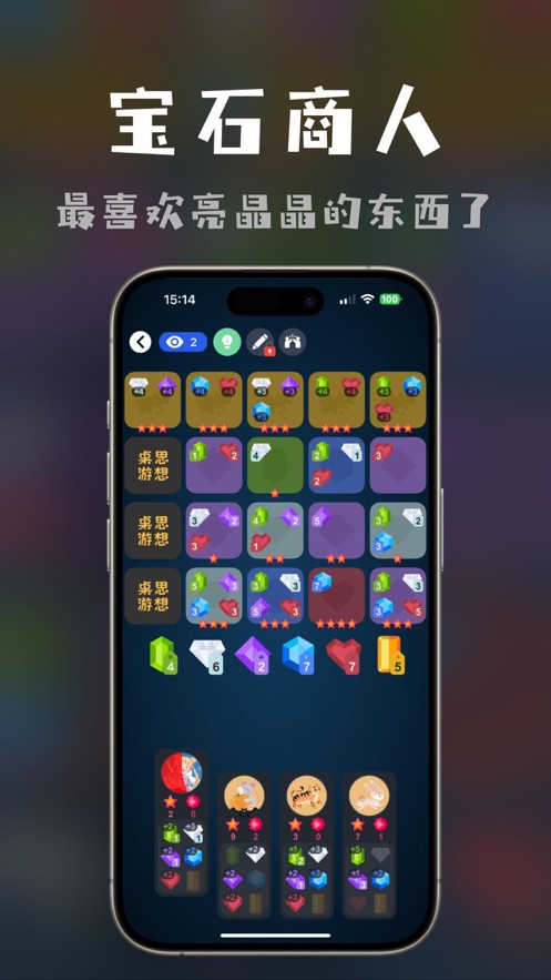 桌思游想App新版本