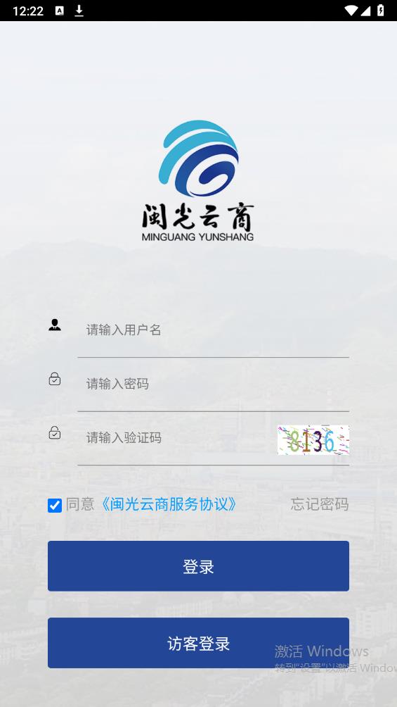 閩光云商官方版