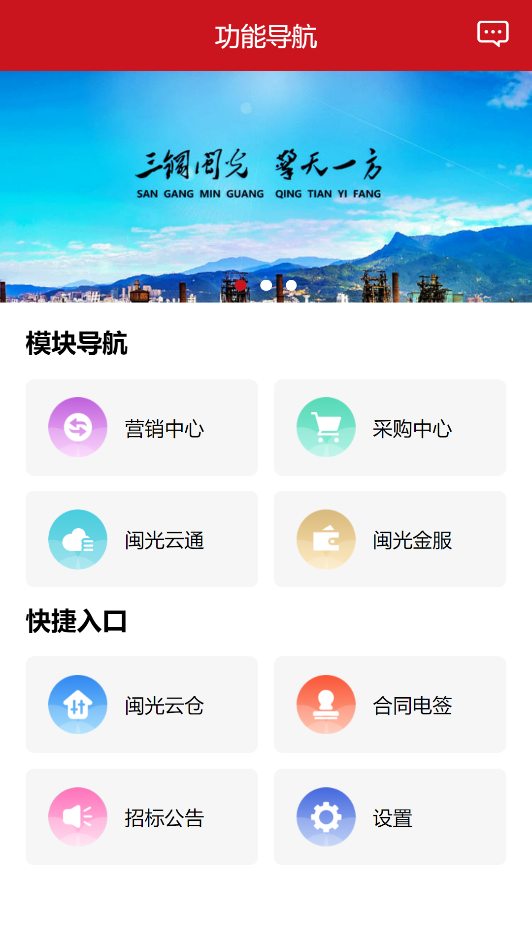 閩光云商官方版