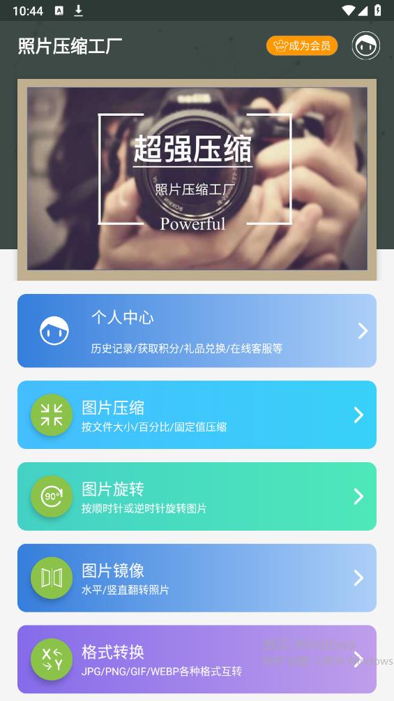 照片壓縮工廠安卓版