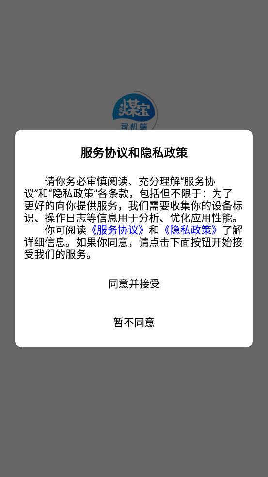 榮煤寶司機端官方app
