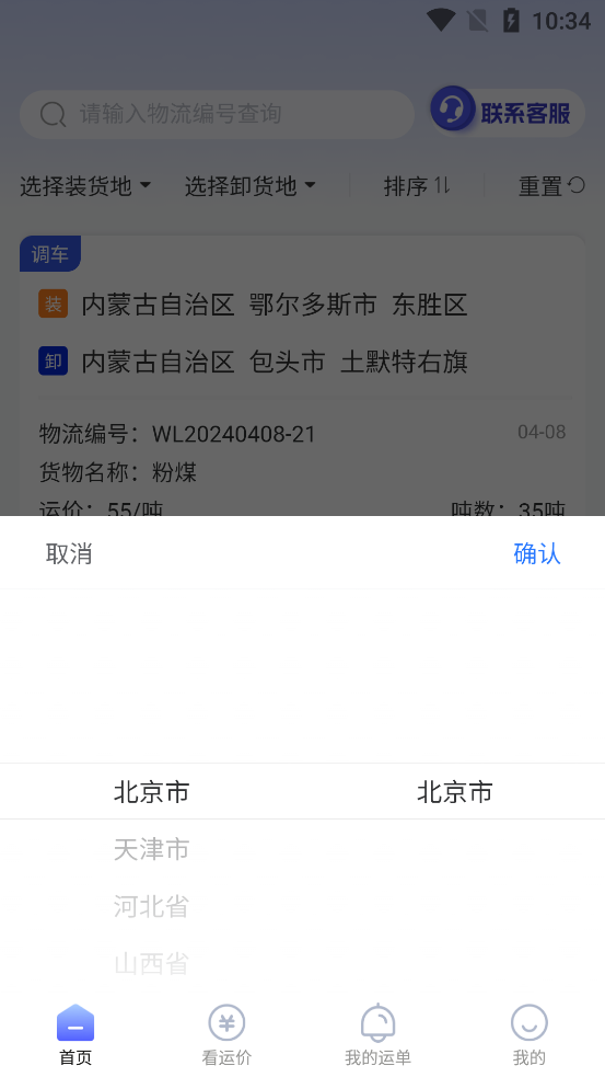 榮煤寶司機端官方app