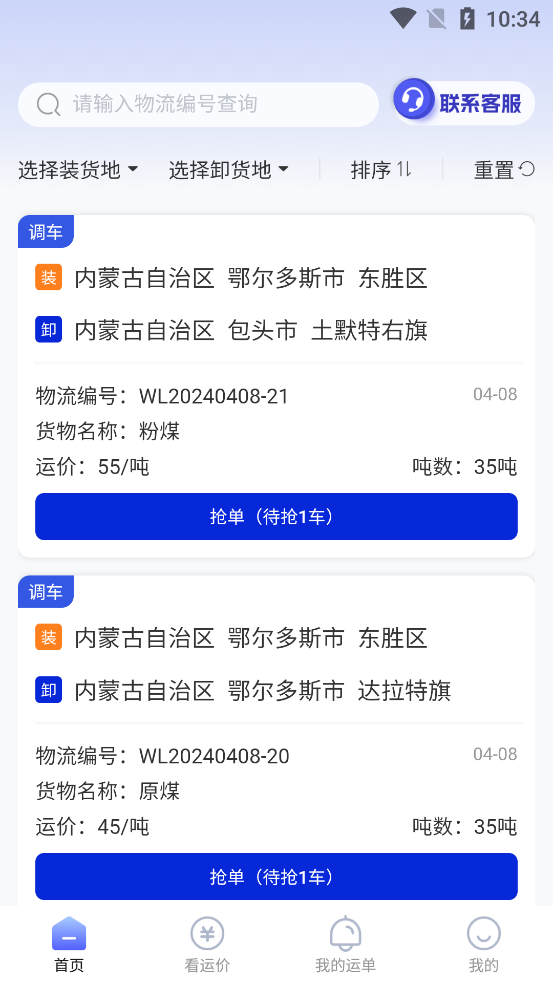 榮煤寶司機端官方app