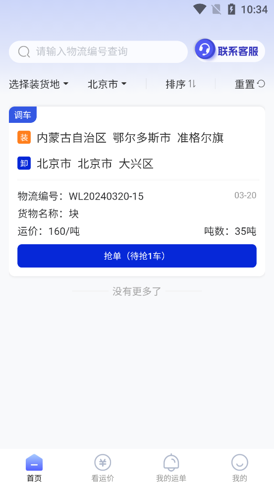 榮煤寶司機端官方app