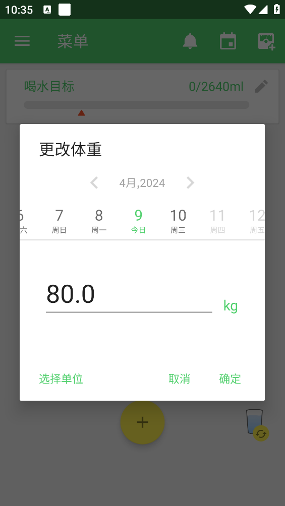 喝水寶APP安卓版