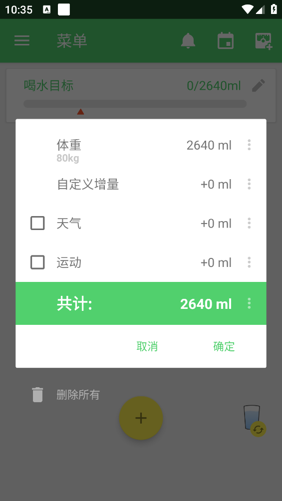 喝水寶APP安卓版