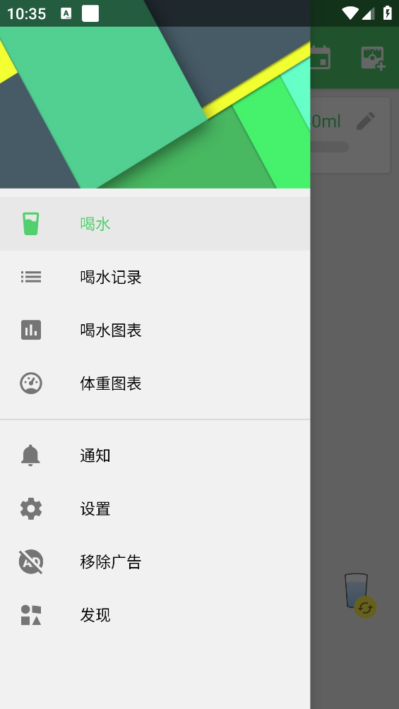 喝水寶APP安卓版