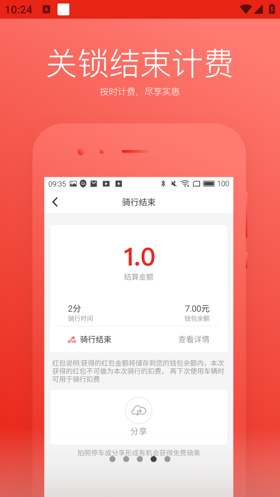 漂洋單車助手