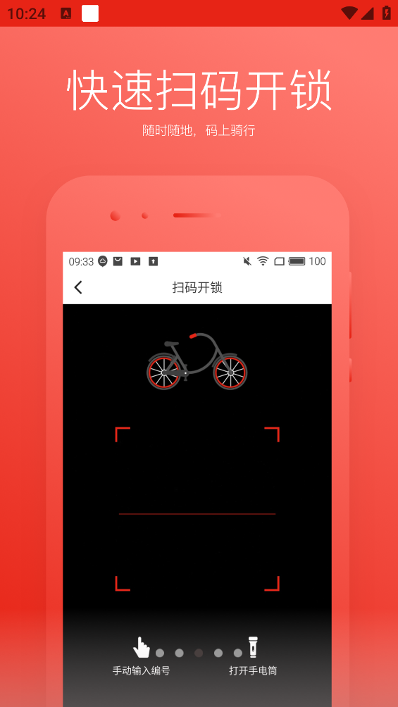 漂洋單車助手