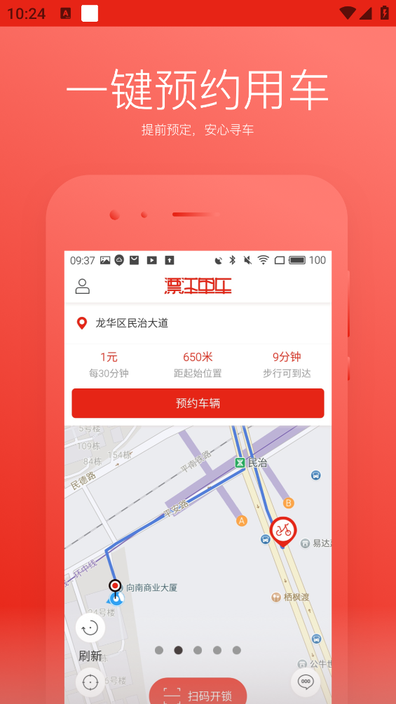 漂洋單車助手