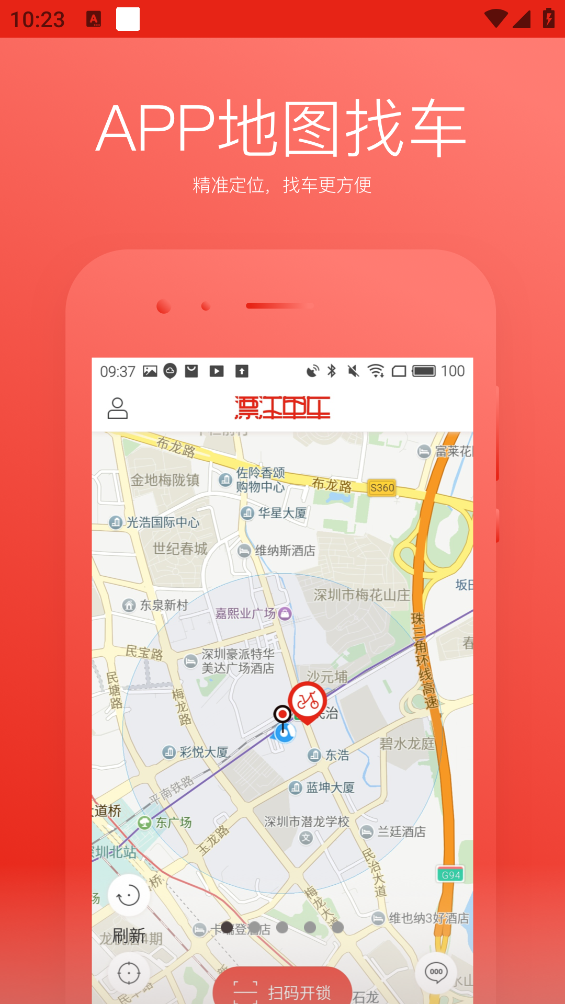 漂洋單車助手