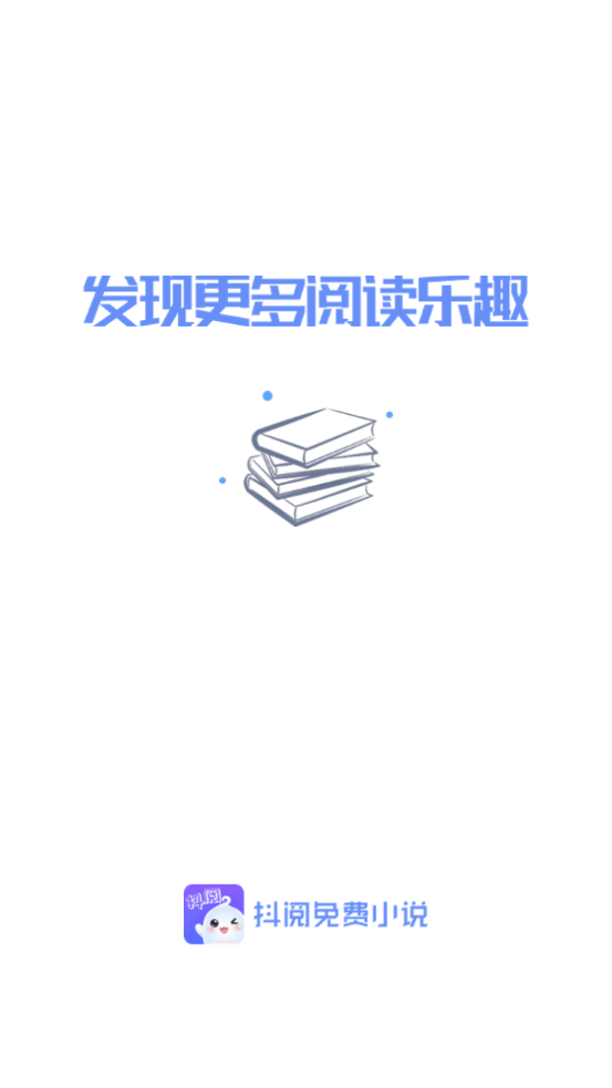 抖閱小說app官方版