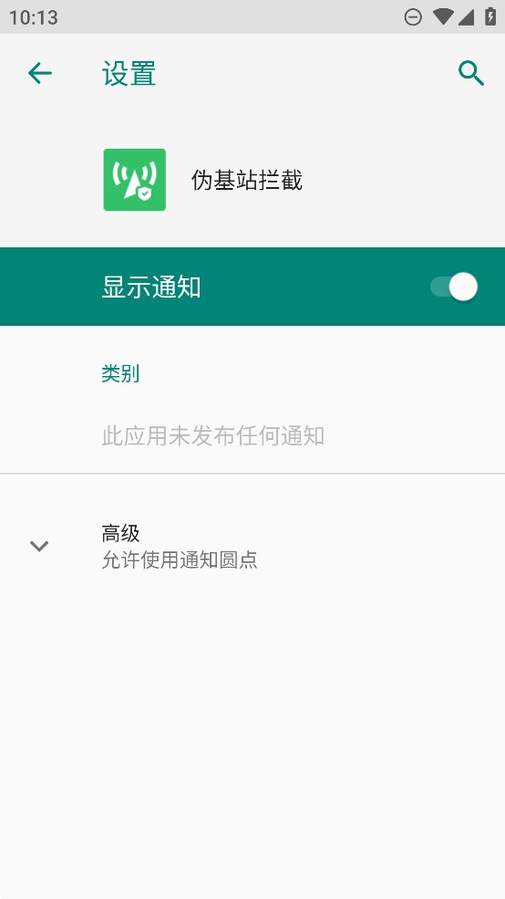 魅族偽基站攔截器官方版