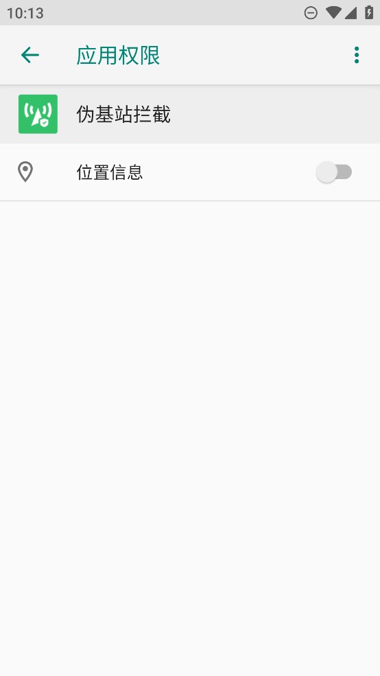 魅族偽基站攔截器官方版