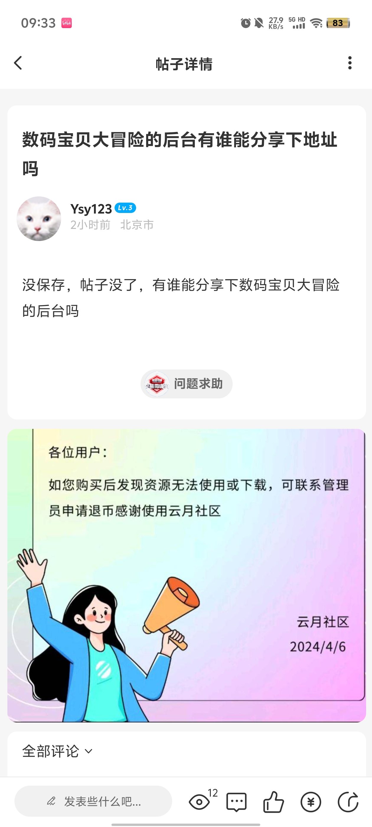 云月社區(qū)App更新