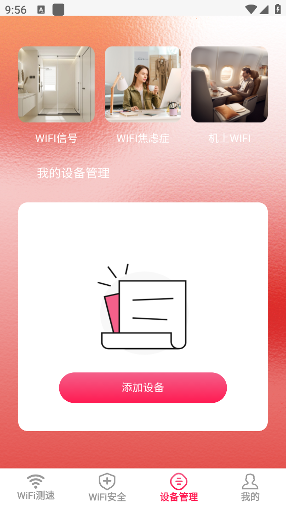 啟明星WiFi助手