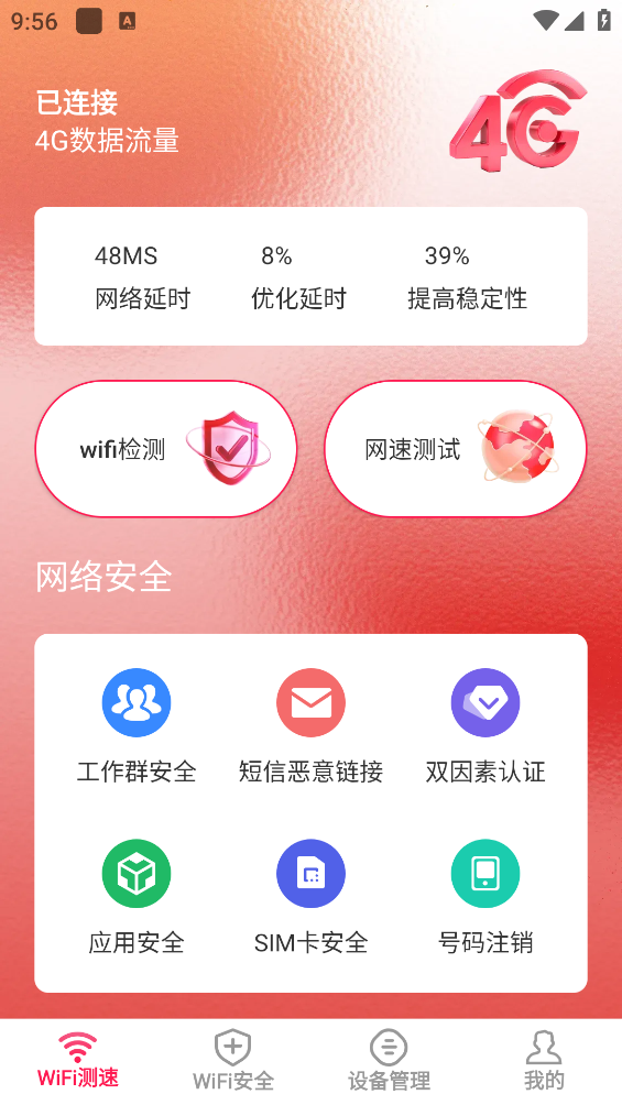 啟明星WiFi助手