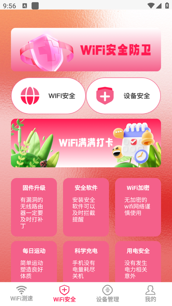 啟明星WiFi助手