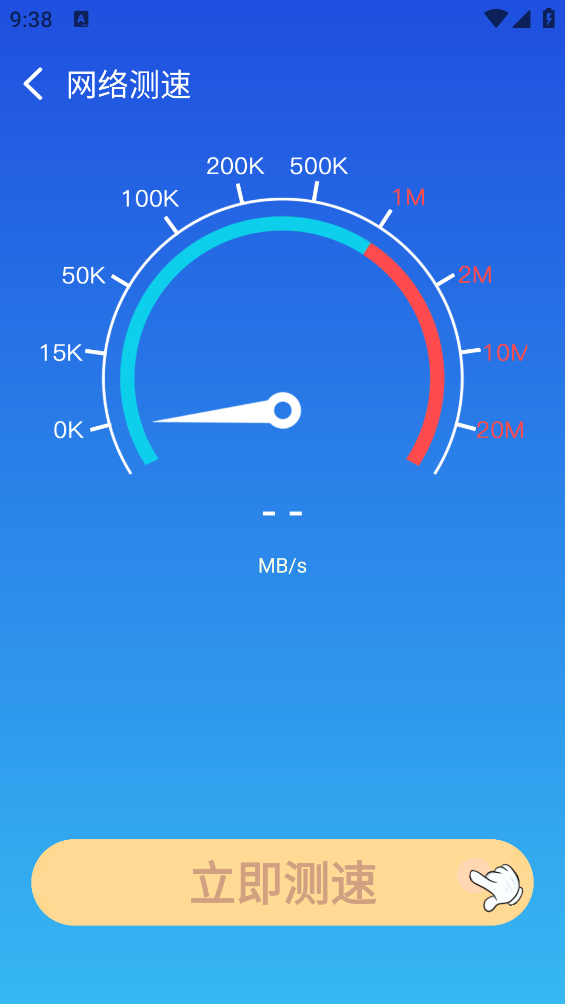 萬能WiFi極速連接最新版