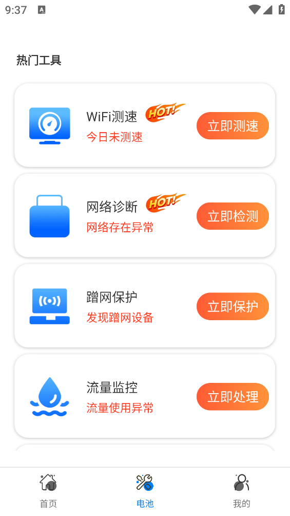 萬能WiFi極速連接最新版