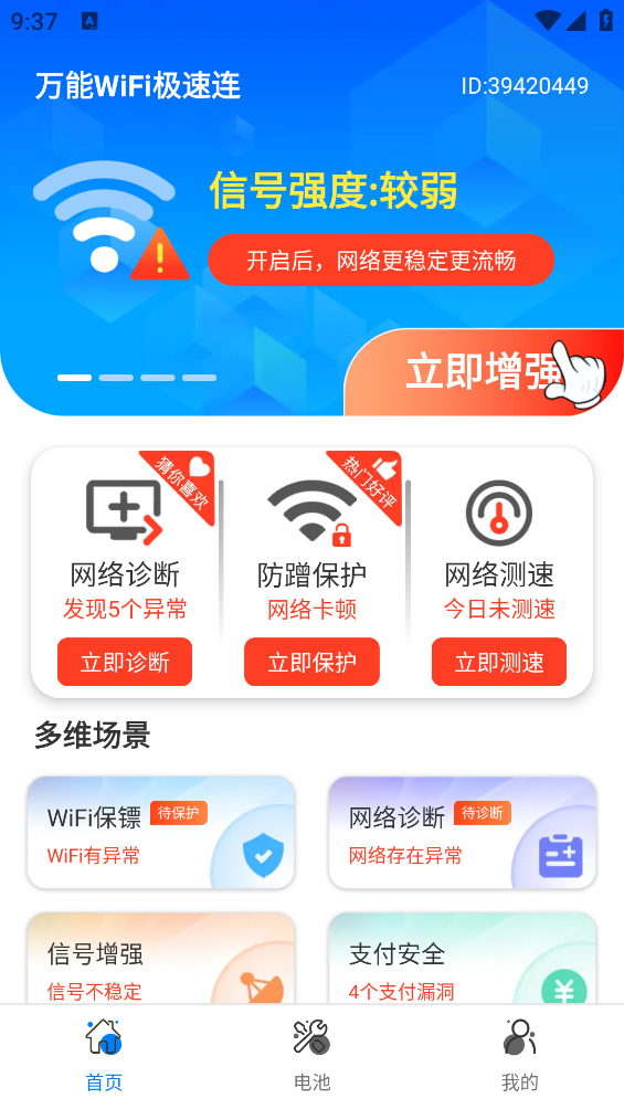 萬能WiFi極速連接最新版