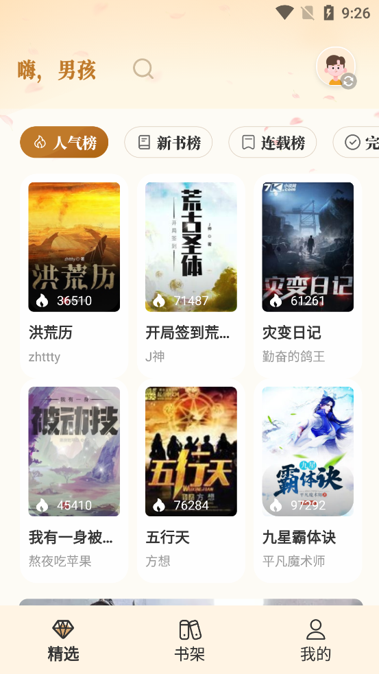 燎原小說(shuō)官方版