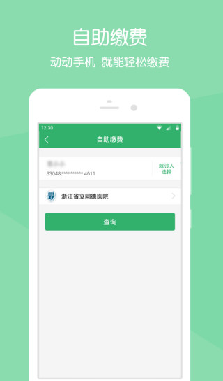 智慧同德APP手機(jī)版