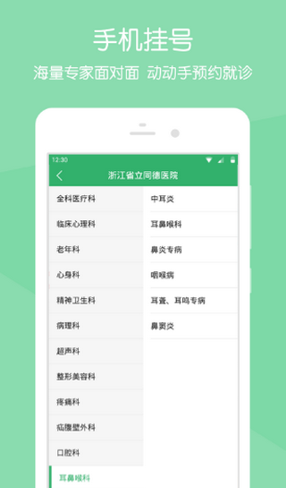 智慧同德APP手機(jī)版