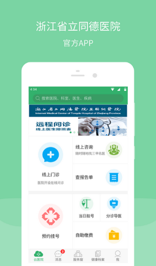 智慧同德APP手機(jī)版