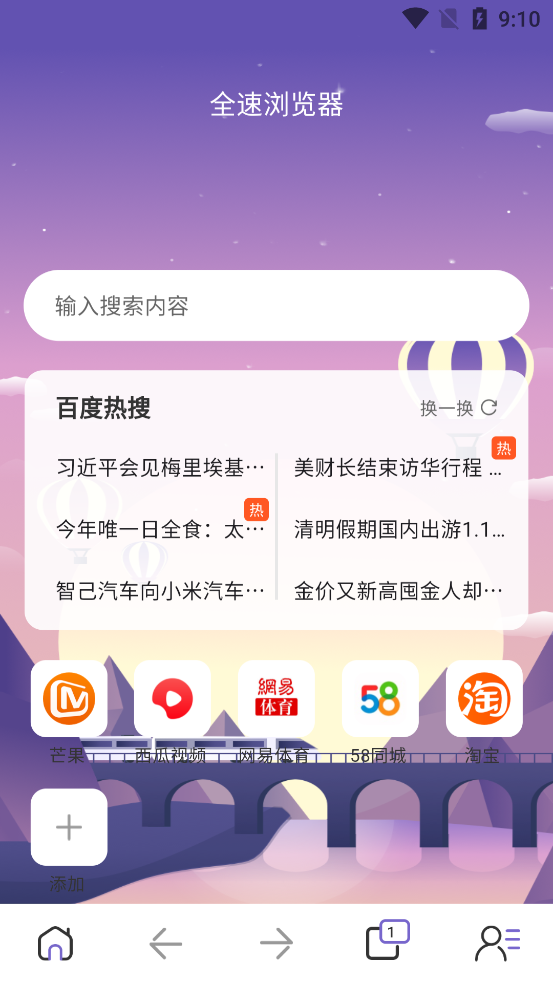 全速瀏覽器最新版