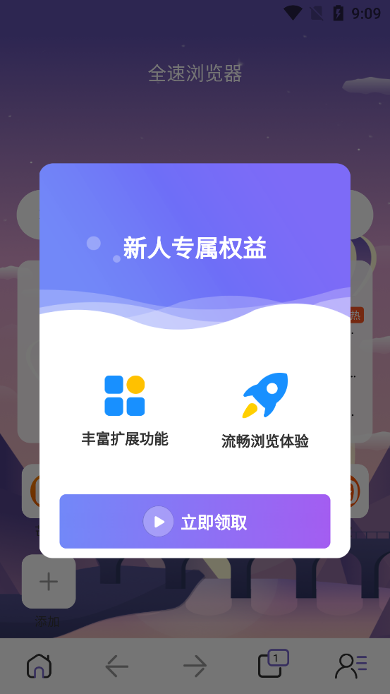全速瀏覽器最新版