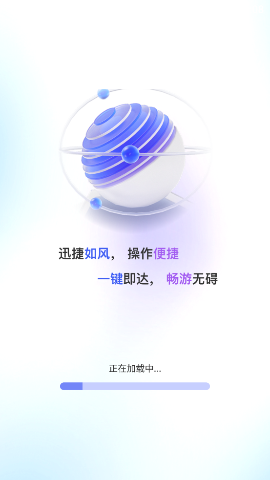 全速瀏覽器最新版