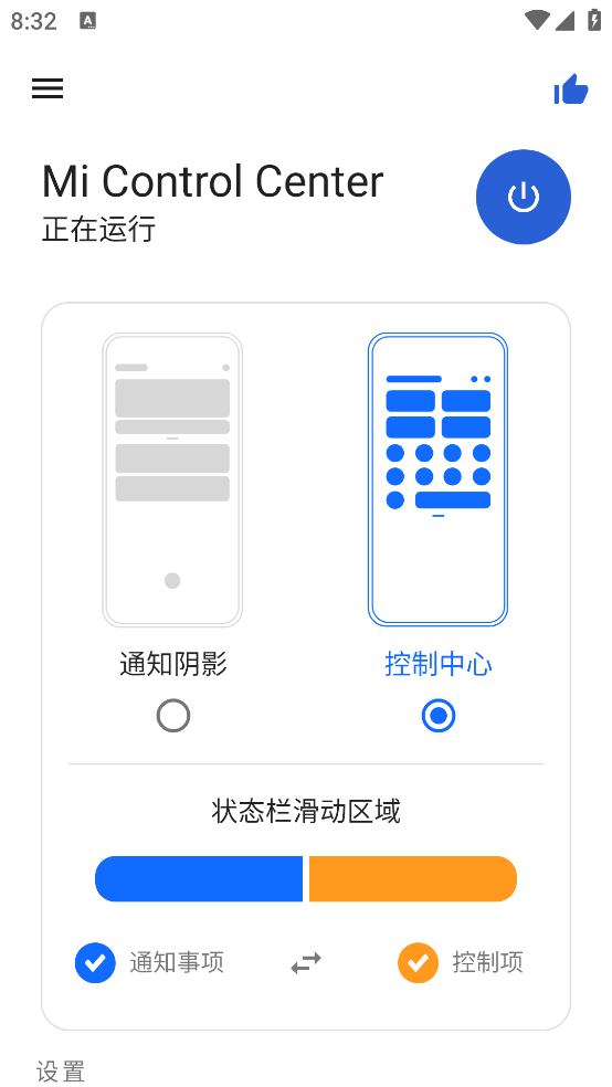 Mi Control Center漢化版下載