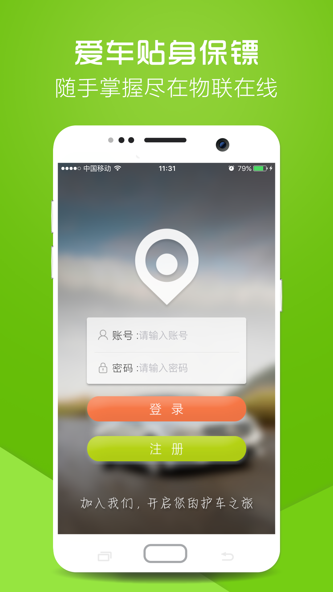物聯(lián)在線官方版