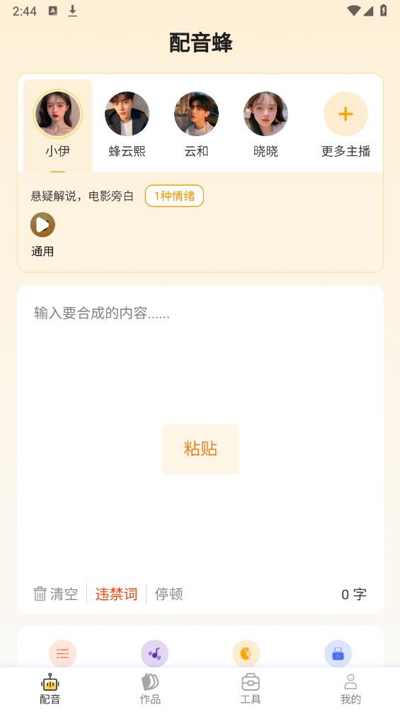 配音蜂官方版