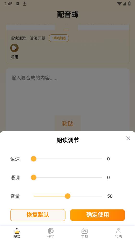配音蜂官方版