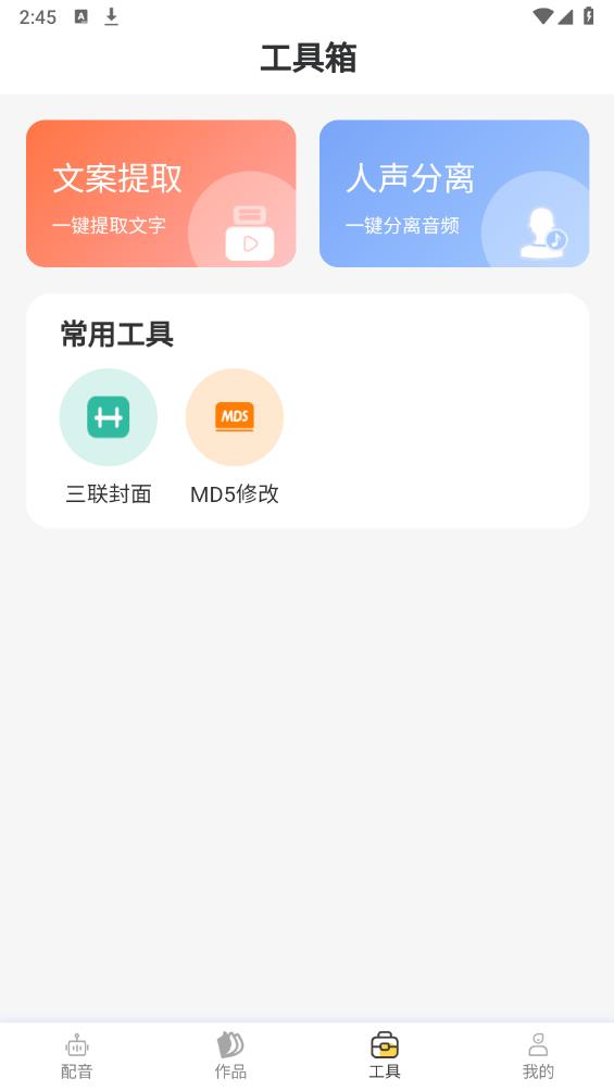 配音蜂官方版