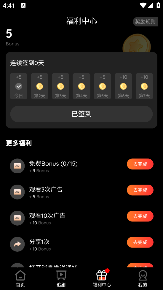 MoreShort短劇中文版