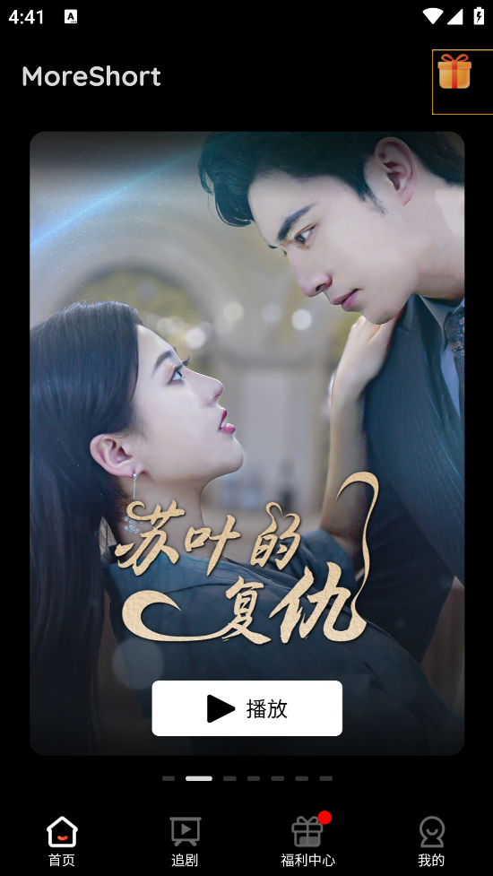 MoreShort短劇中文版