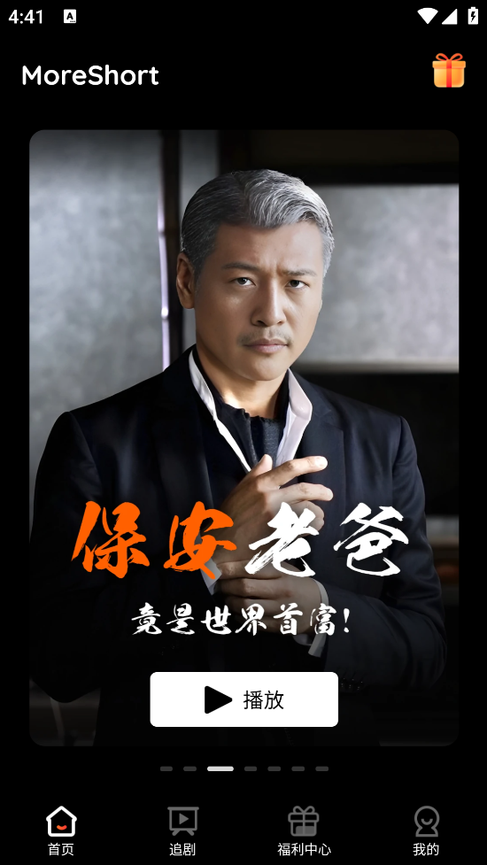 MoreShort短劇中文版