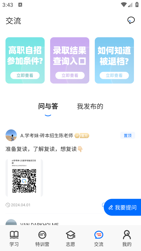 學(xué)考妹模擬志愿填報(bào)助手