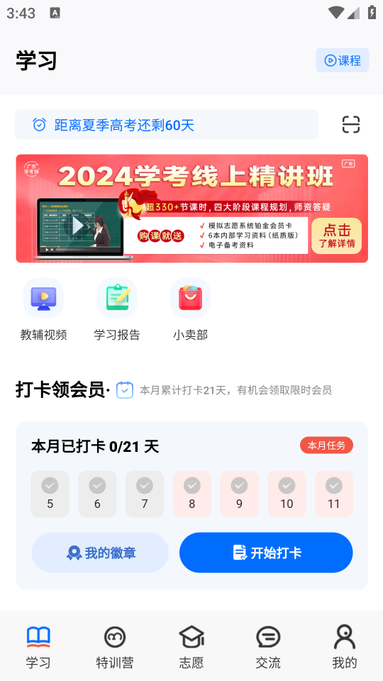 學(xué)考妹模擬志愿填報(bào)助手