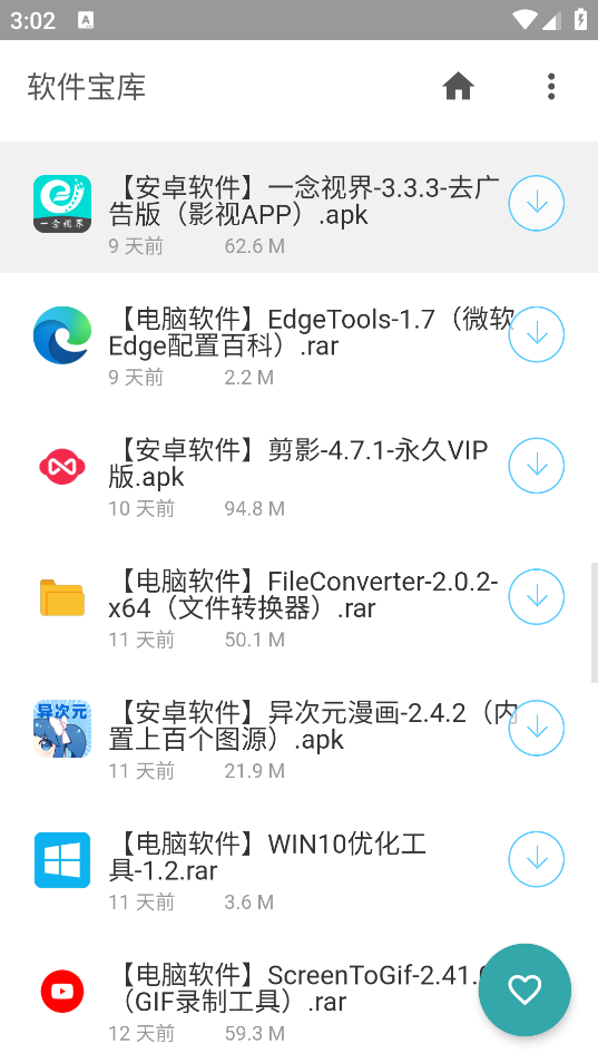 軟件寶庫新版本