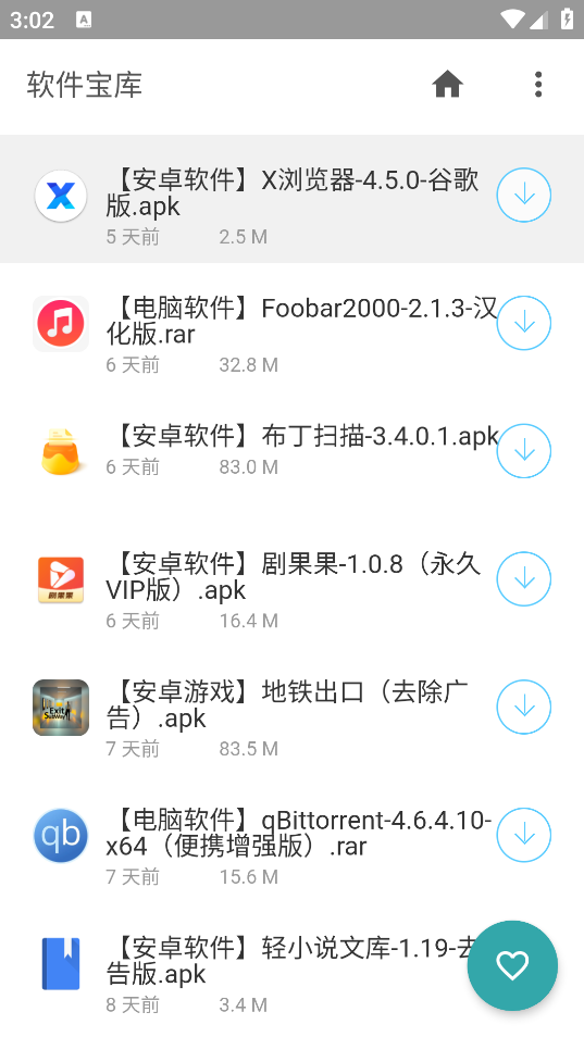 軟件寶庫新版本