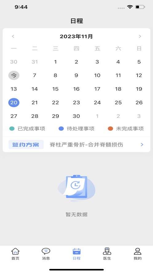 醫(yī)鏈健康新版本