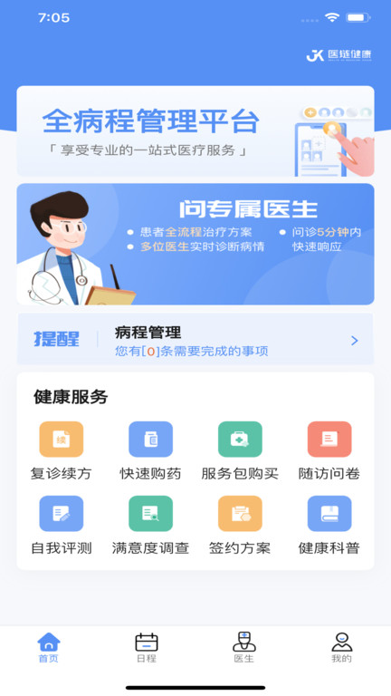 醫(yī)鏈健康新版本