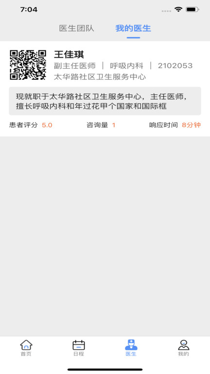 醫(yī)鏈健康新版本